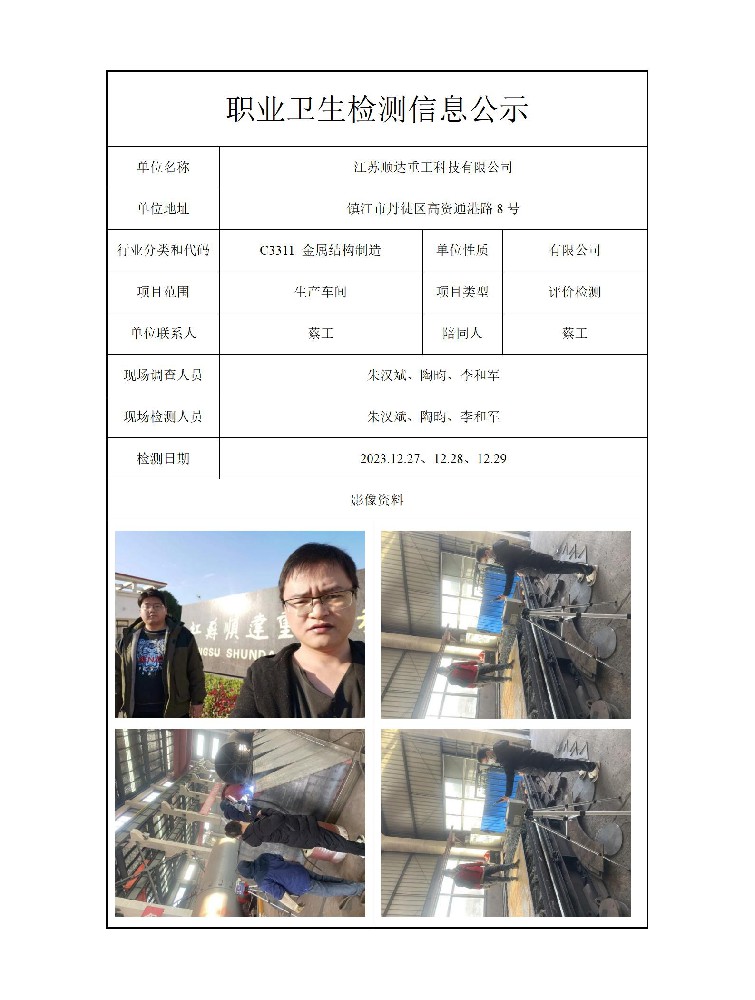 江苏顺达重工科技有限公司